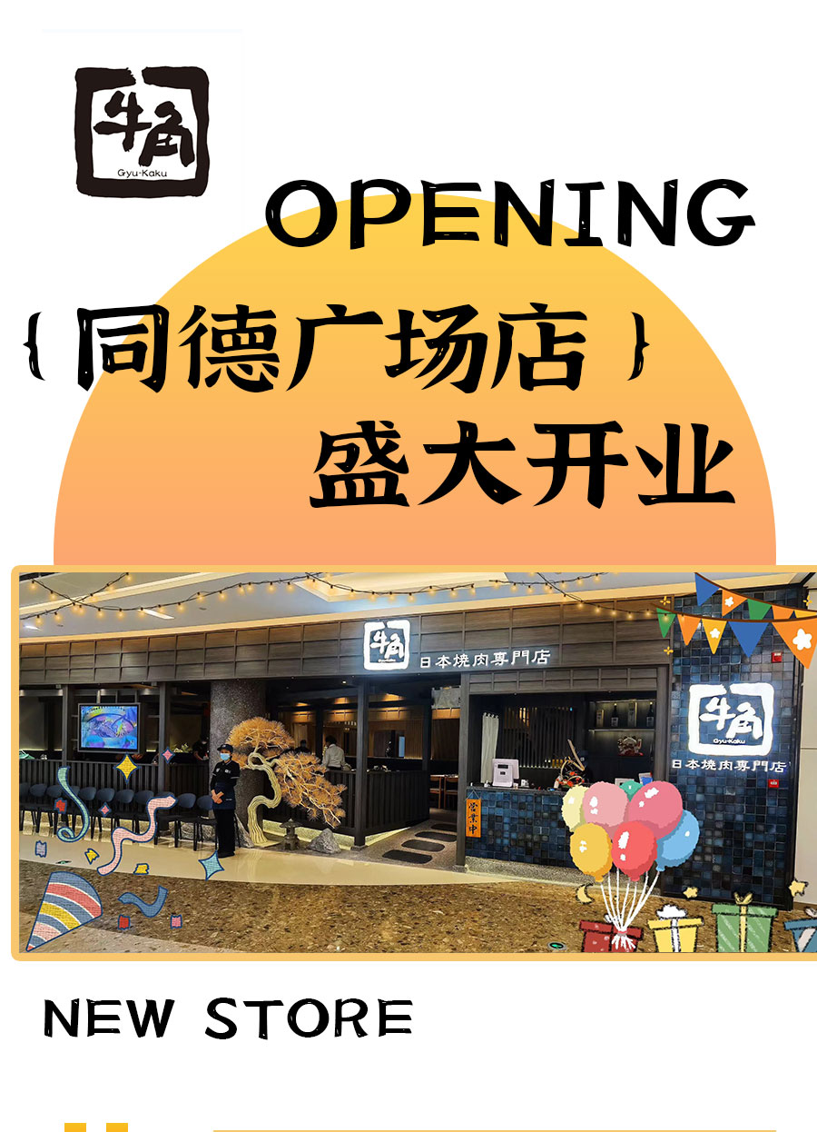 昆明同德店开业推文3_01.jpg