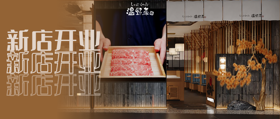 新店开业.png